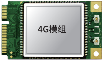 4G無(wú)線通訊模組